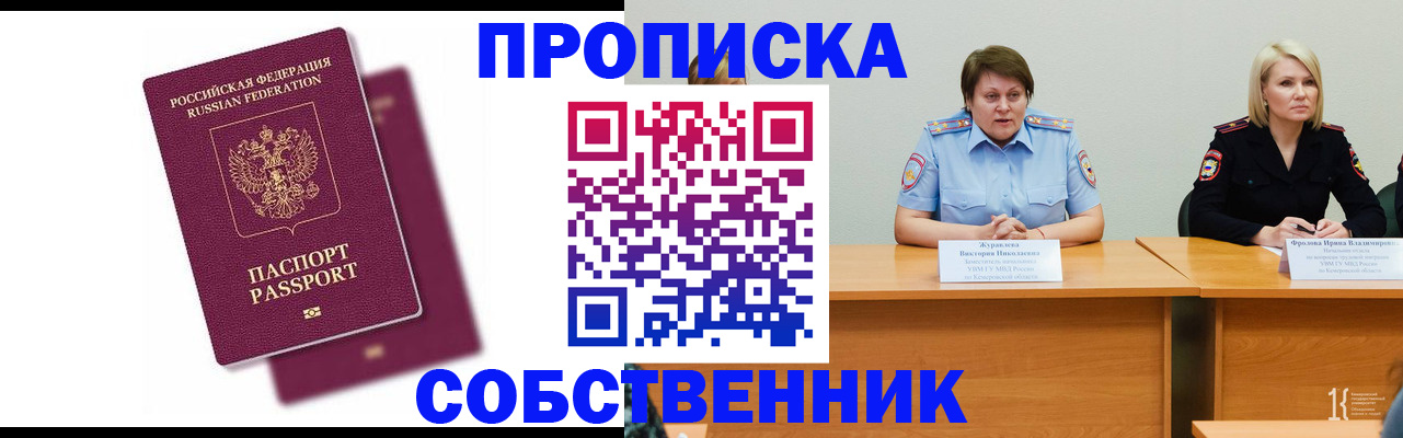 временная регистрация купить в Котельниково