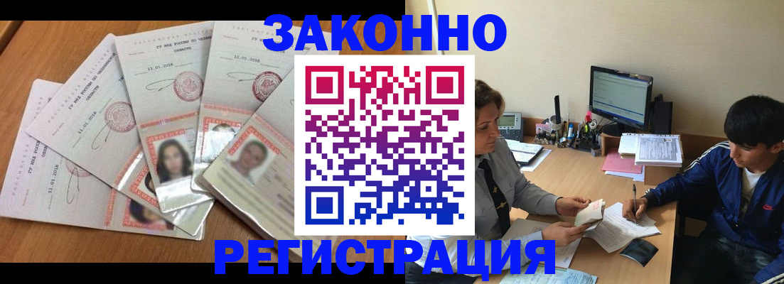 прописка регистрация в Котельниково