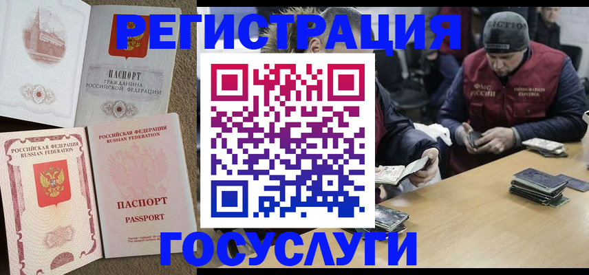 прописка иностранных граждан в Котельниково