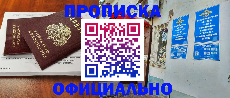 прописка для школы в Котельниково